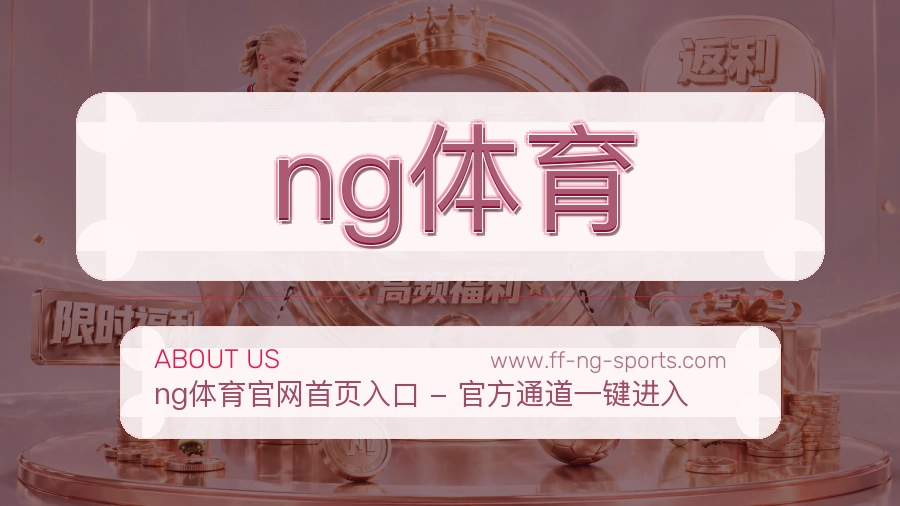 ng体育